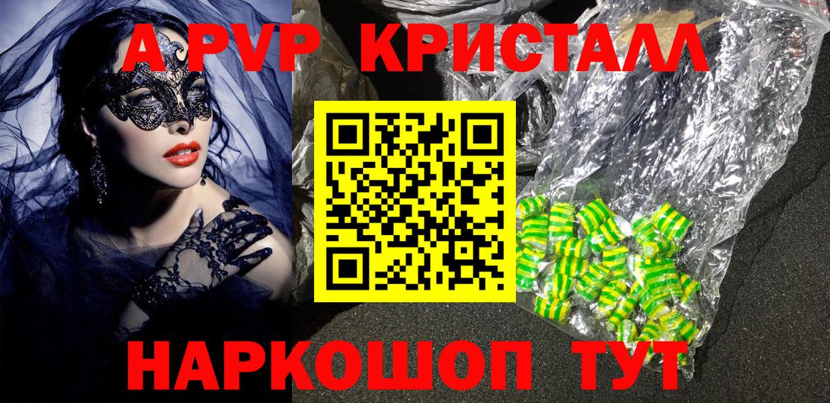 APVP кристаллы Нефтекамск