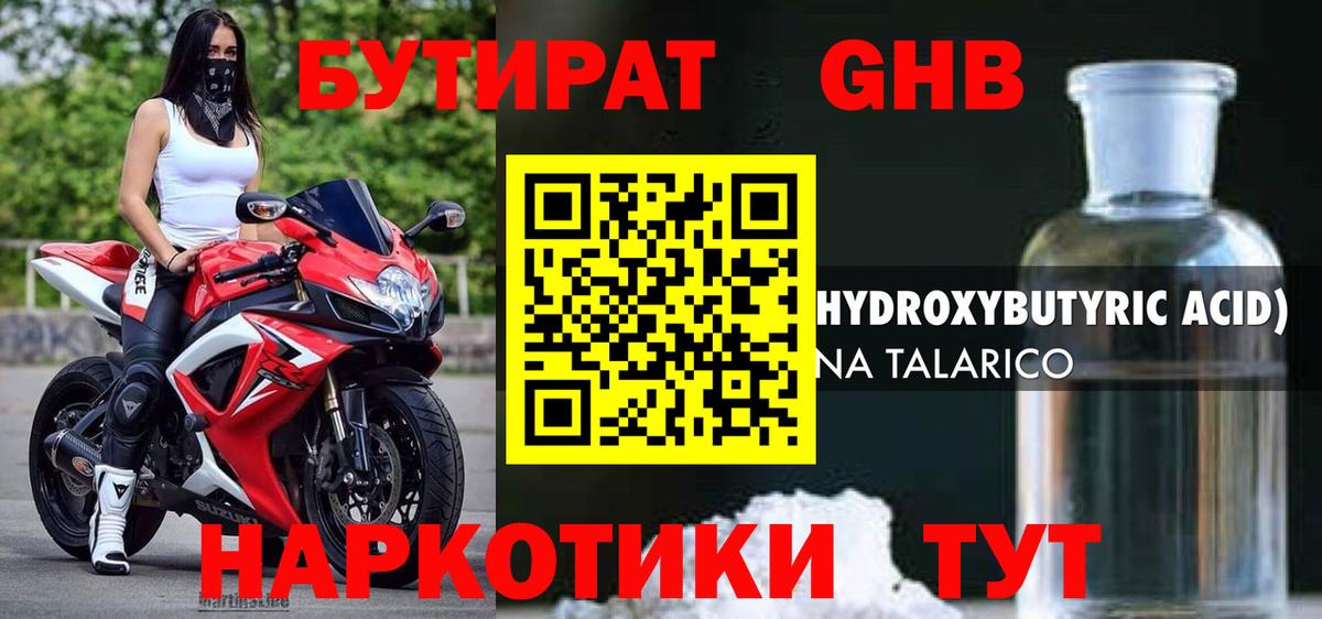 Бутират оксибутират Нефтекамск