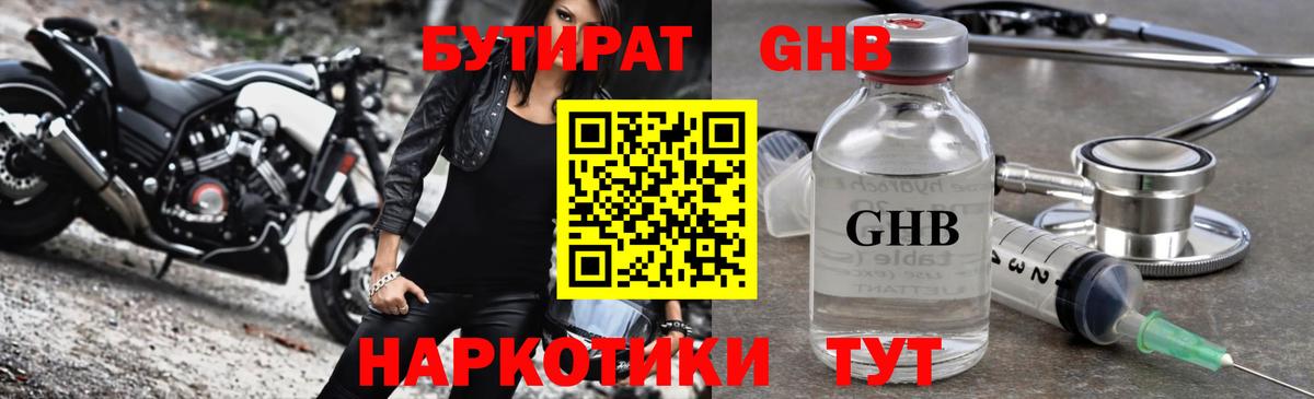 Нефтекамск  БУТИРАТ жидкий экстази  Вход с VPN 
