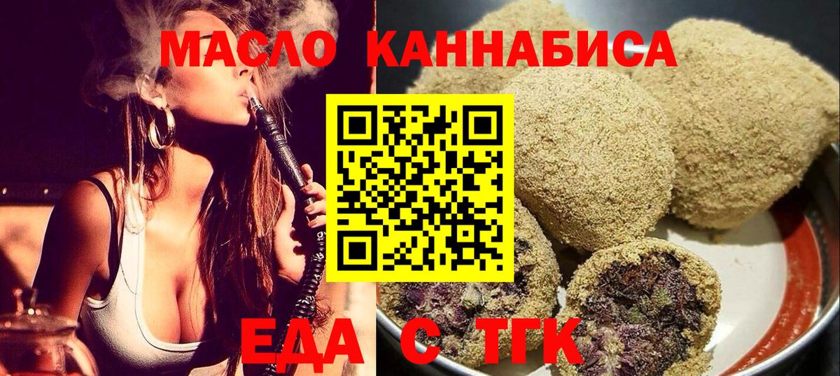 Нефтекамск  Еда ТГК конопля  Вход с VPN 