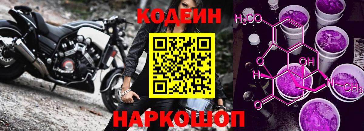 Нефтекамск  Кодеиновый сироп Lean напиток Lean (лин)  Вход с VPN 